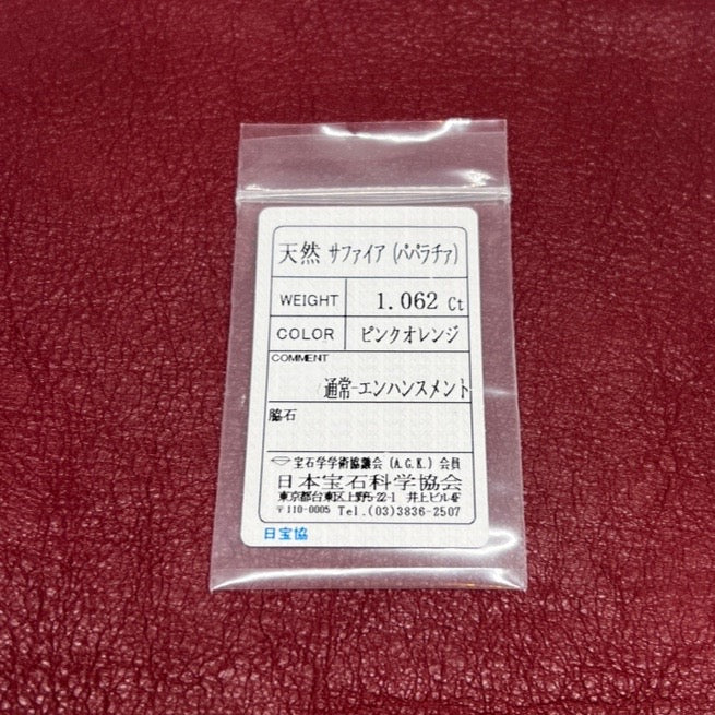 「Afternoon Tea Rose」ピンクオレンジサファイア(パパラチア)/ 1.062ct/ラフクッション/マダガスカル