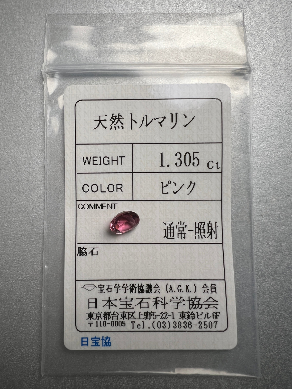 「Berry Sunset」ピンクトルマリン/1.30ct / オーバル